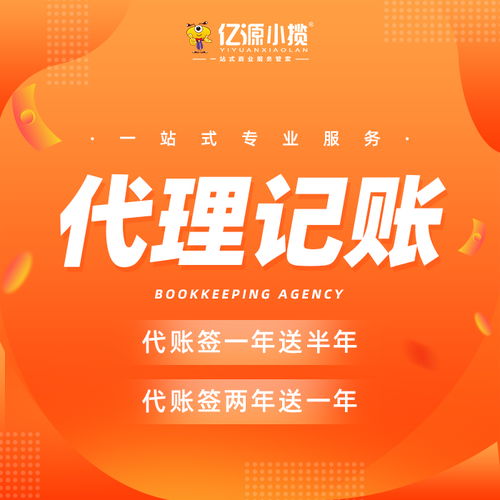 成都龍泉驛區(qū)公司代理記賬服務(wù)全解析 專業(yè)代辦，省心省力
